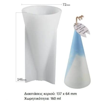 Καλούπι Σιλικόνης Κώνος